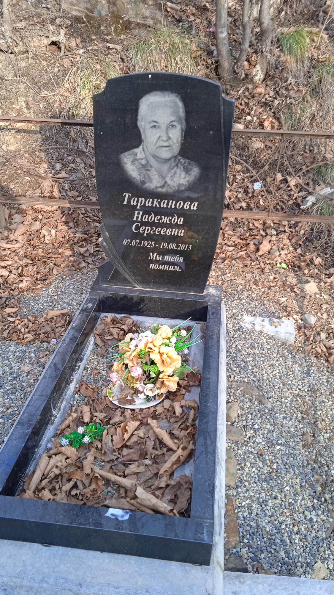 Тараканова Надежда Сергеевна