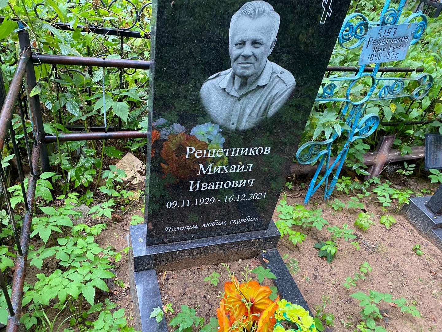 Решетников