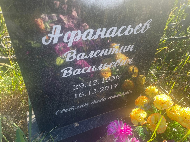 Афанасьев