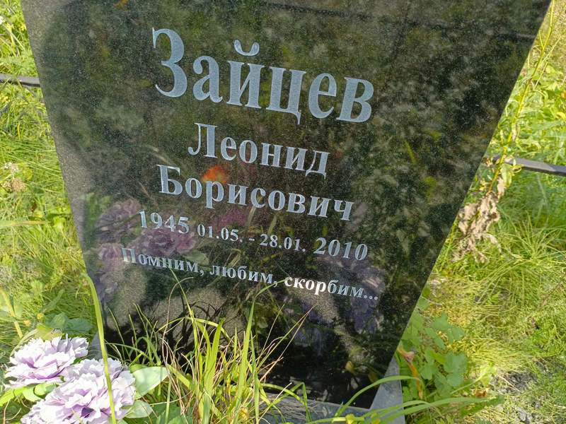 Зайцев