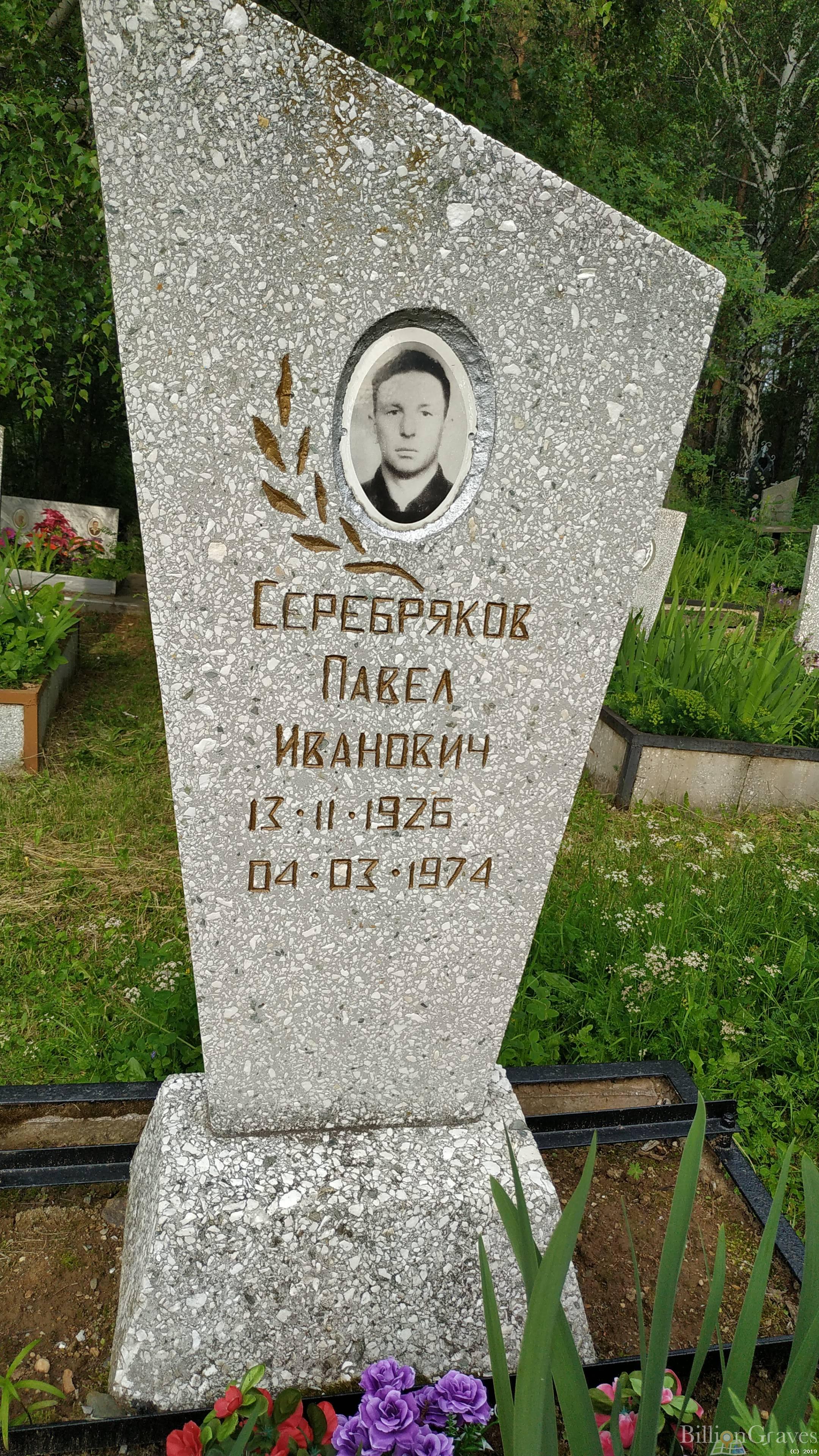Серебряков Павел Иванович