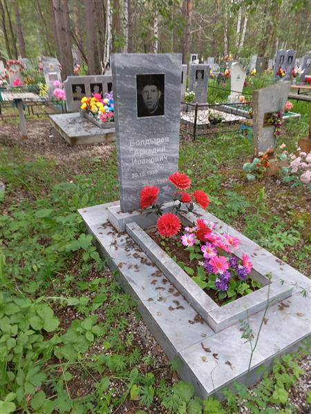 Болдырев Аркадий Иванович