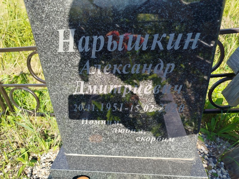 Нарышкин