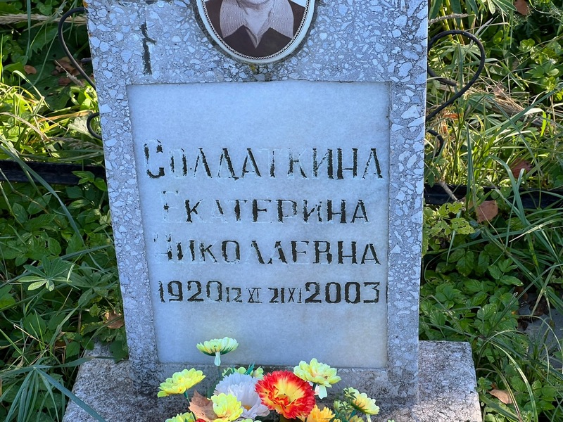 Солдаткина
