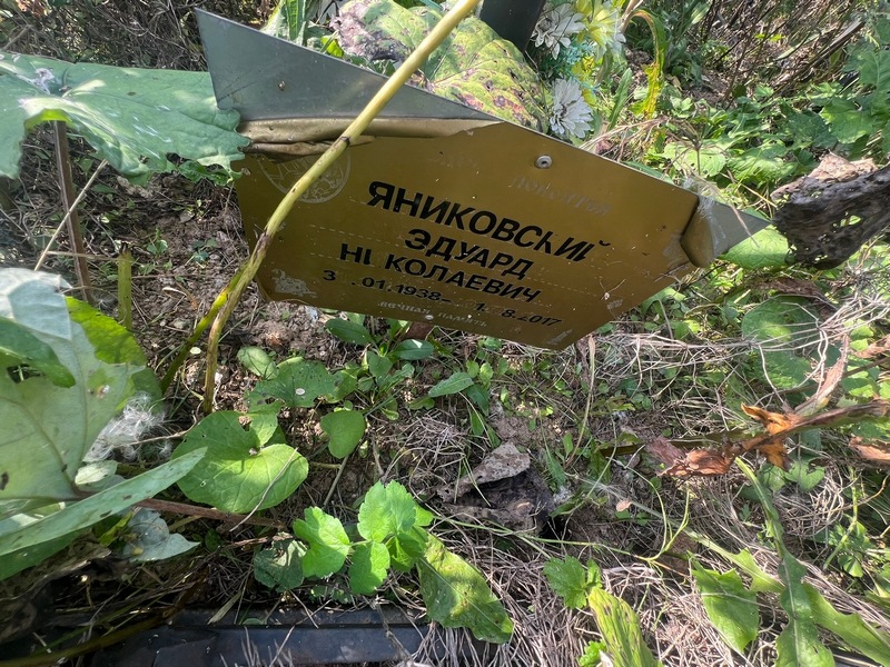Эдуард Яниковский Николаевич