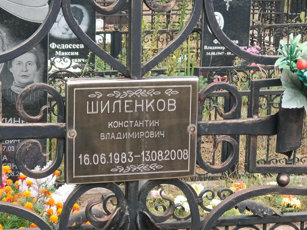 Шиленков Константин Владимирович