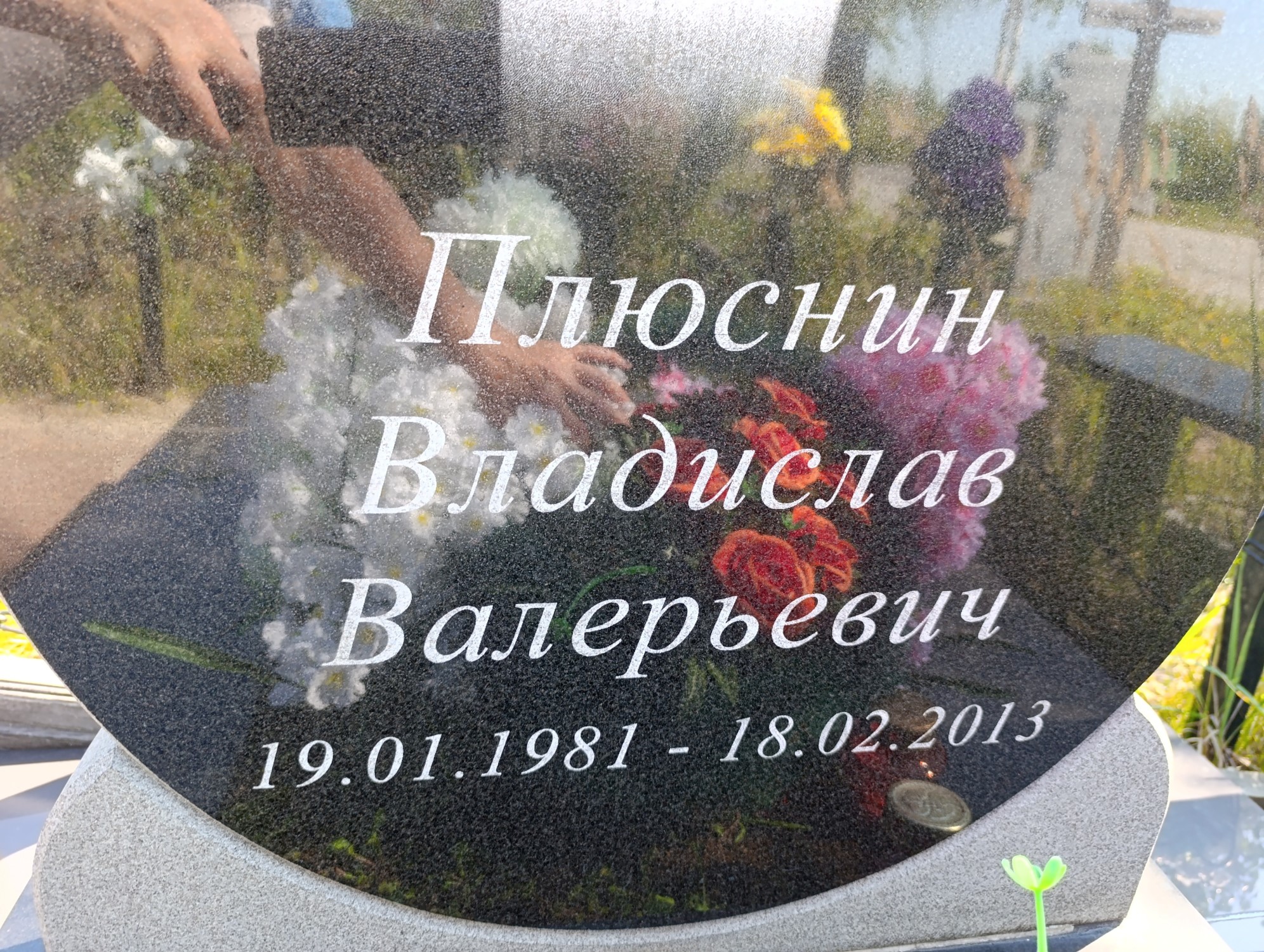 Плюснин Владислав Валерьевич