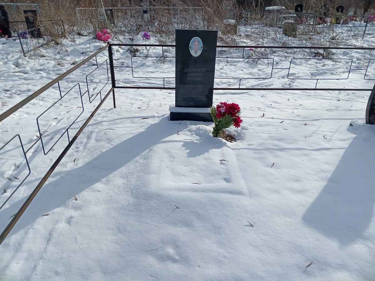 Дединский Алексей Фокович