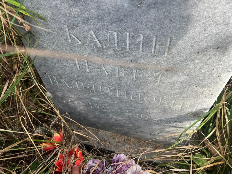 Калин