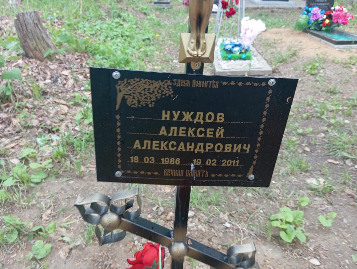 Нуждов Алексей Александрович