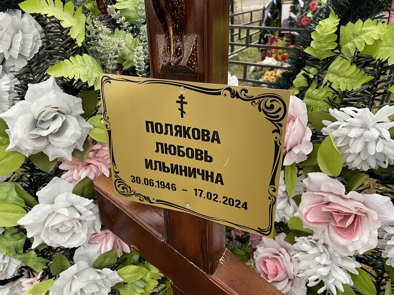 Полякова