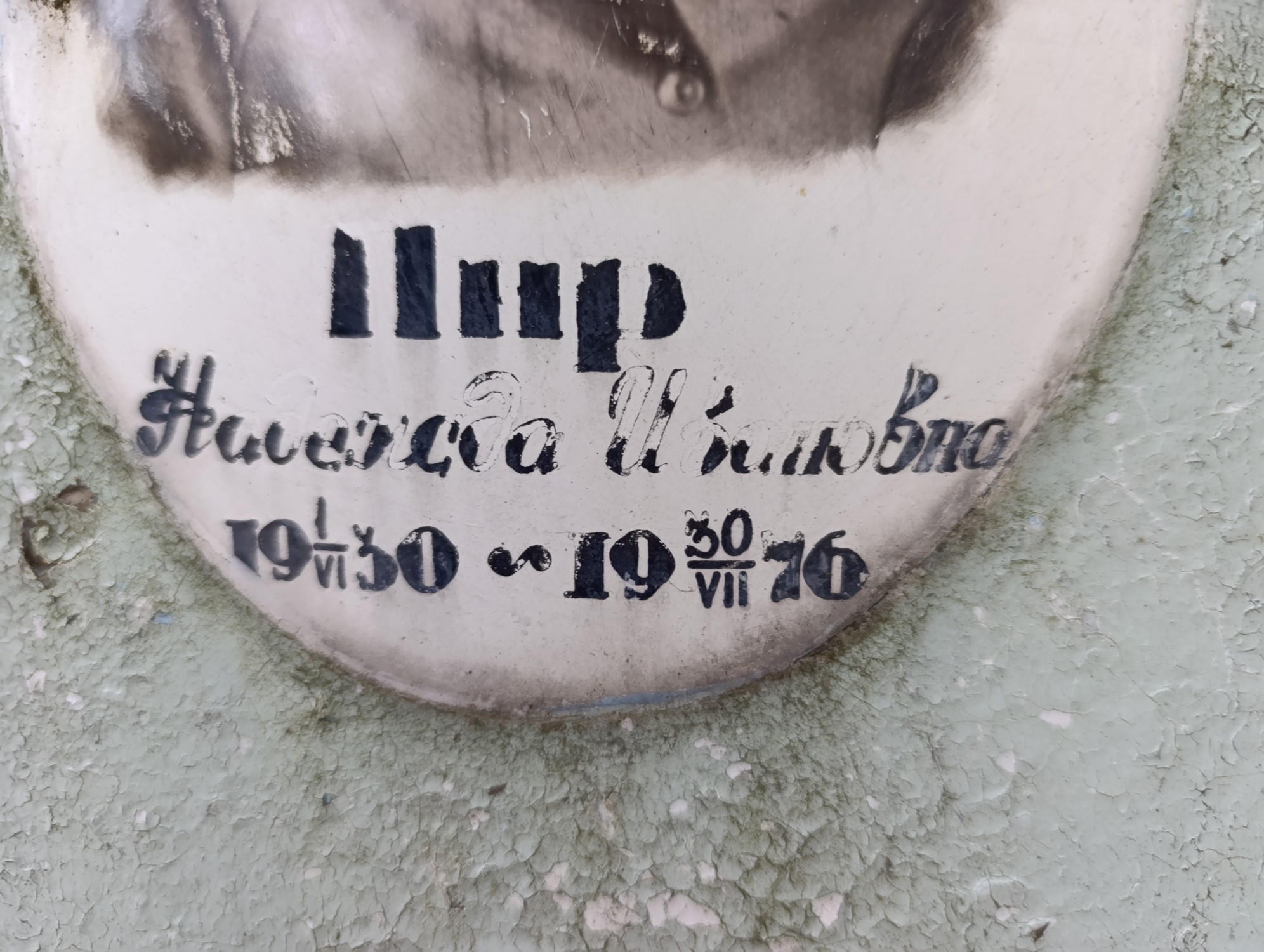 Пир Надежда Ивановна