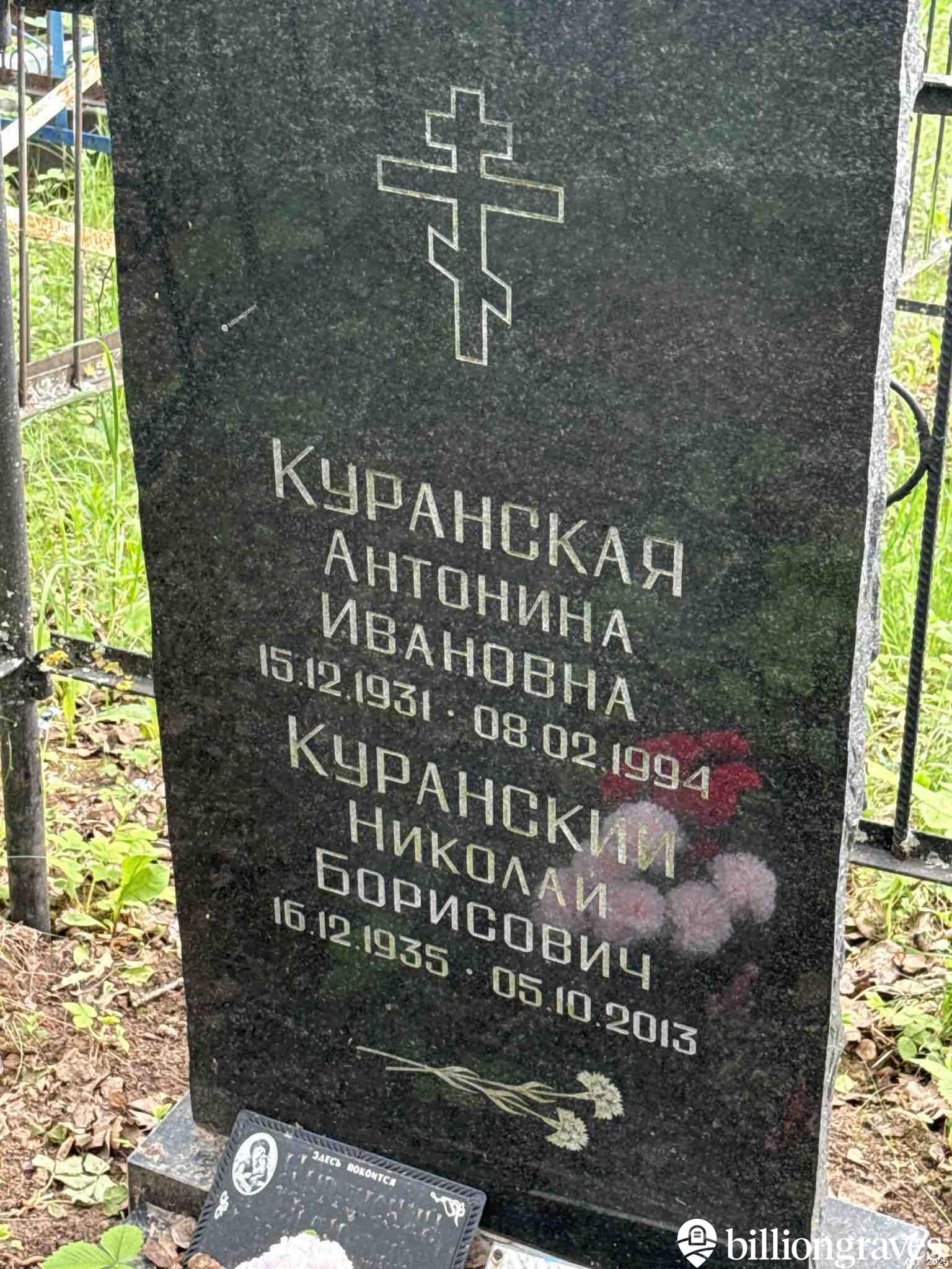 Куранский Николай Борисович