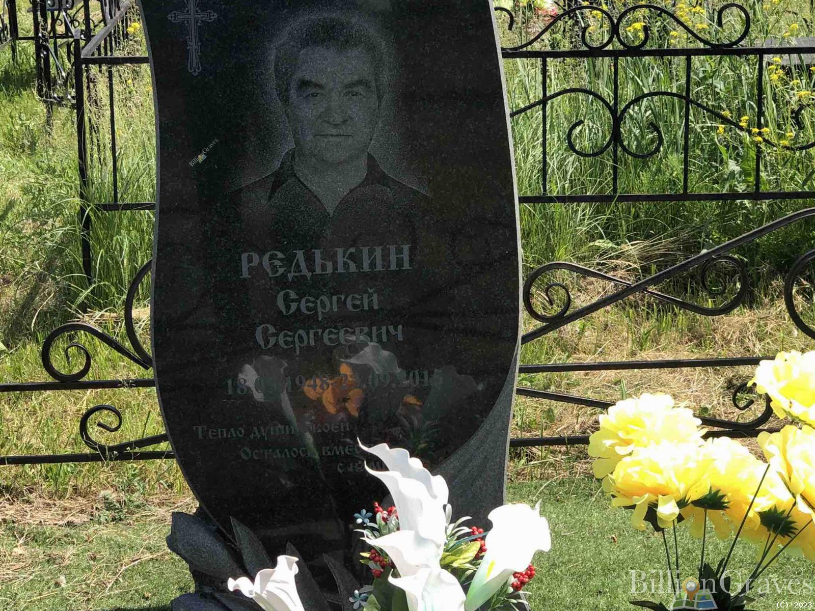 Редькин Сергей Сергеевич