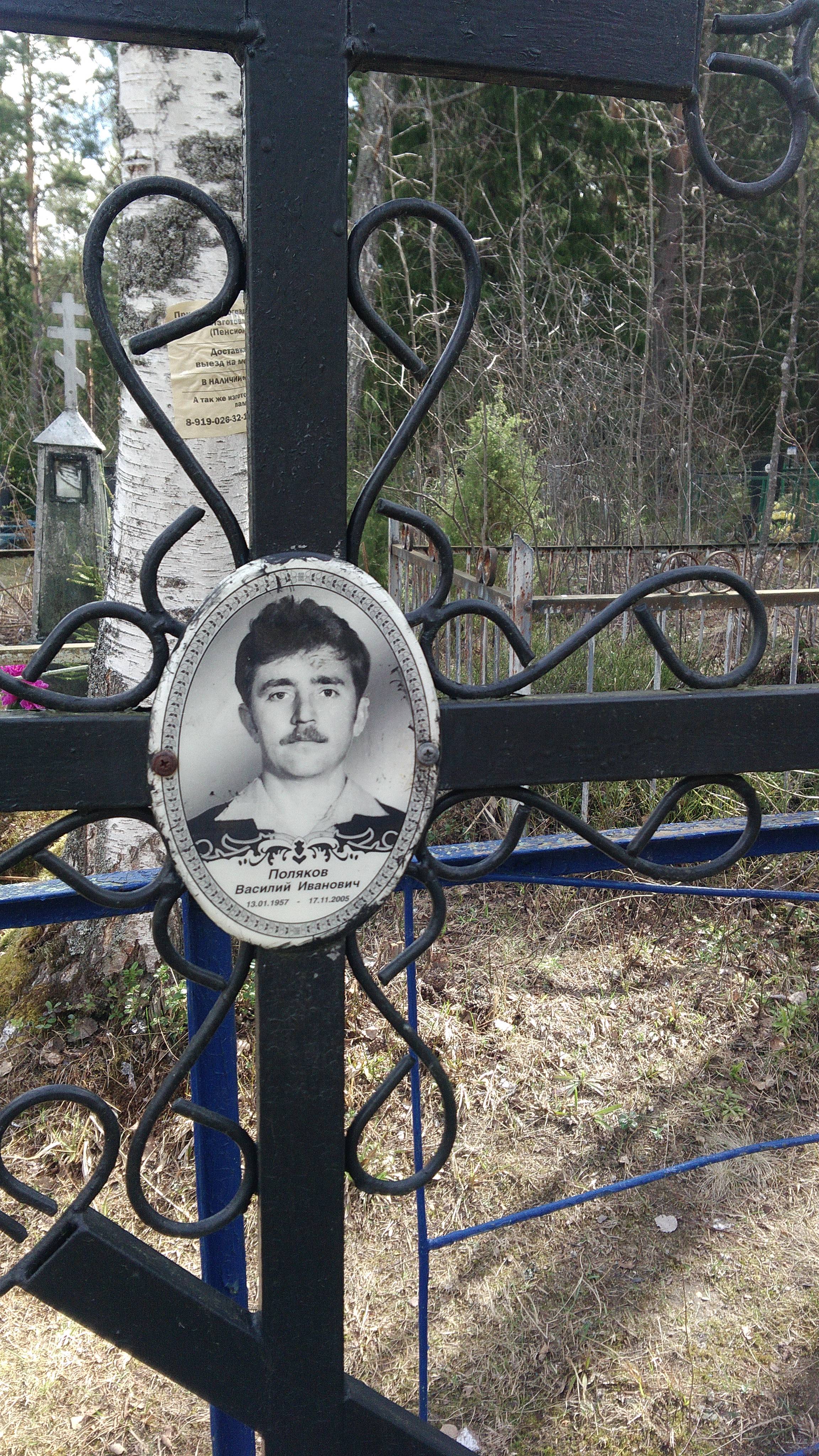 Поляков Василий Иванович