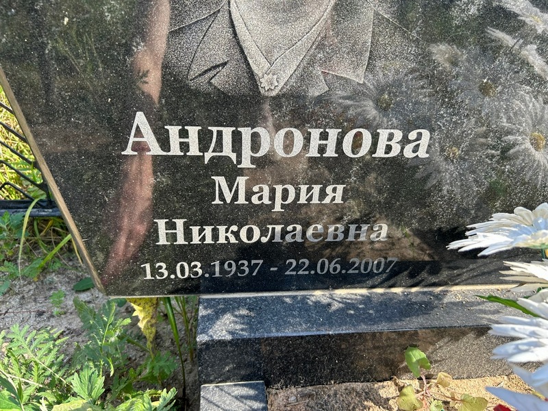 Андронова