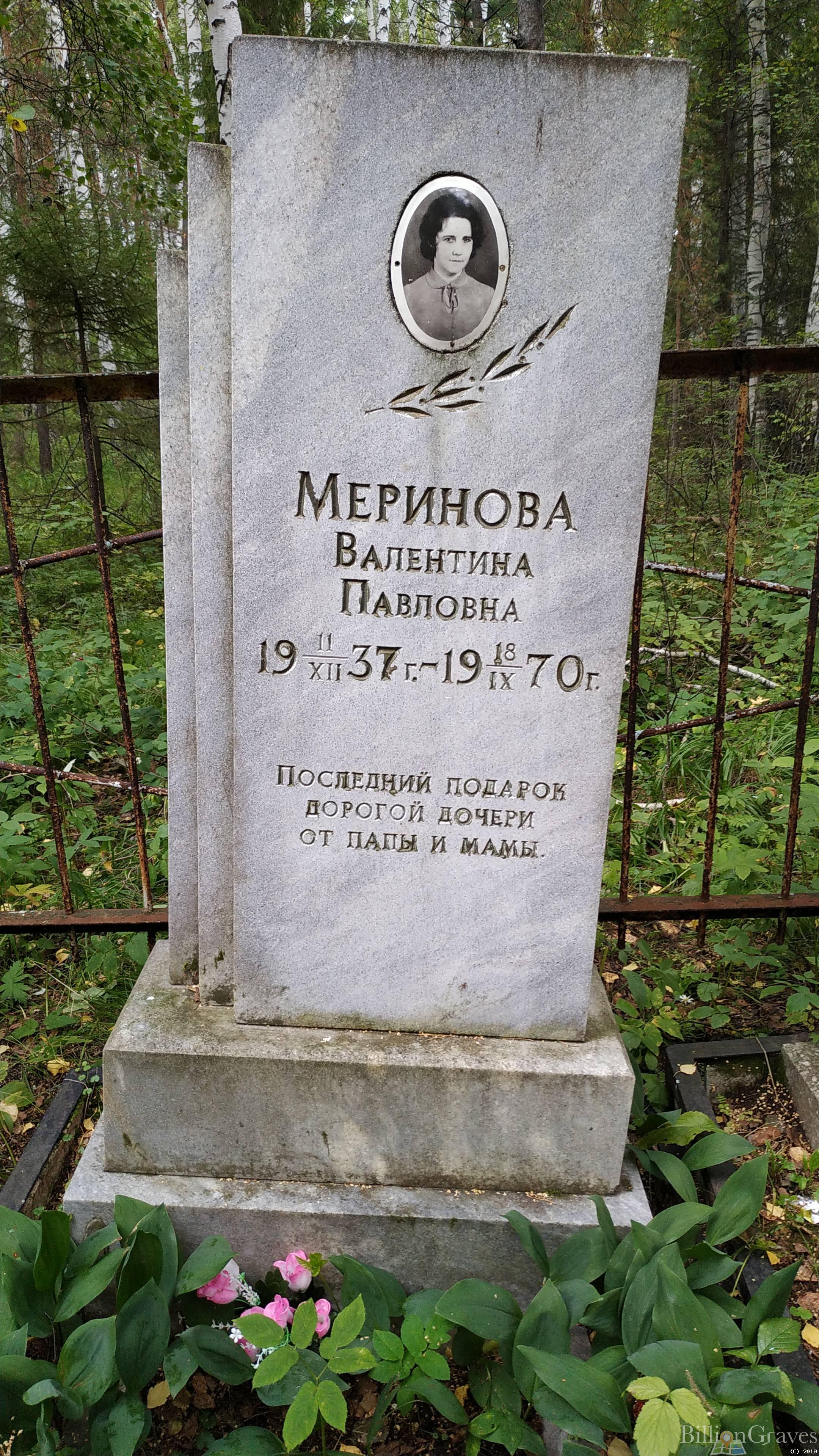 Меринова Валентина Павловна
