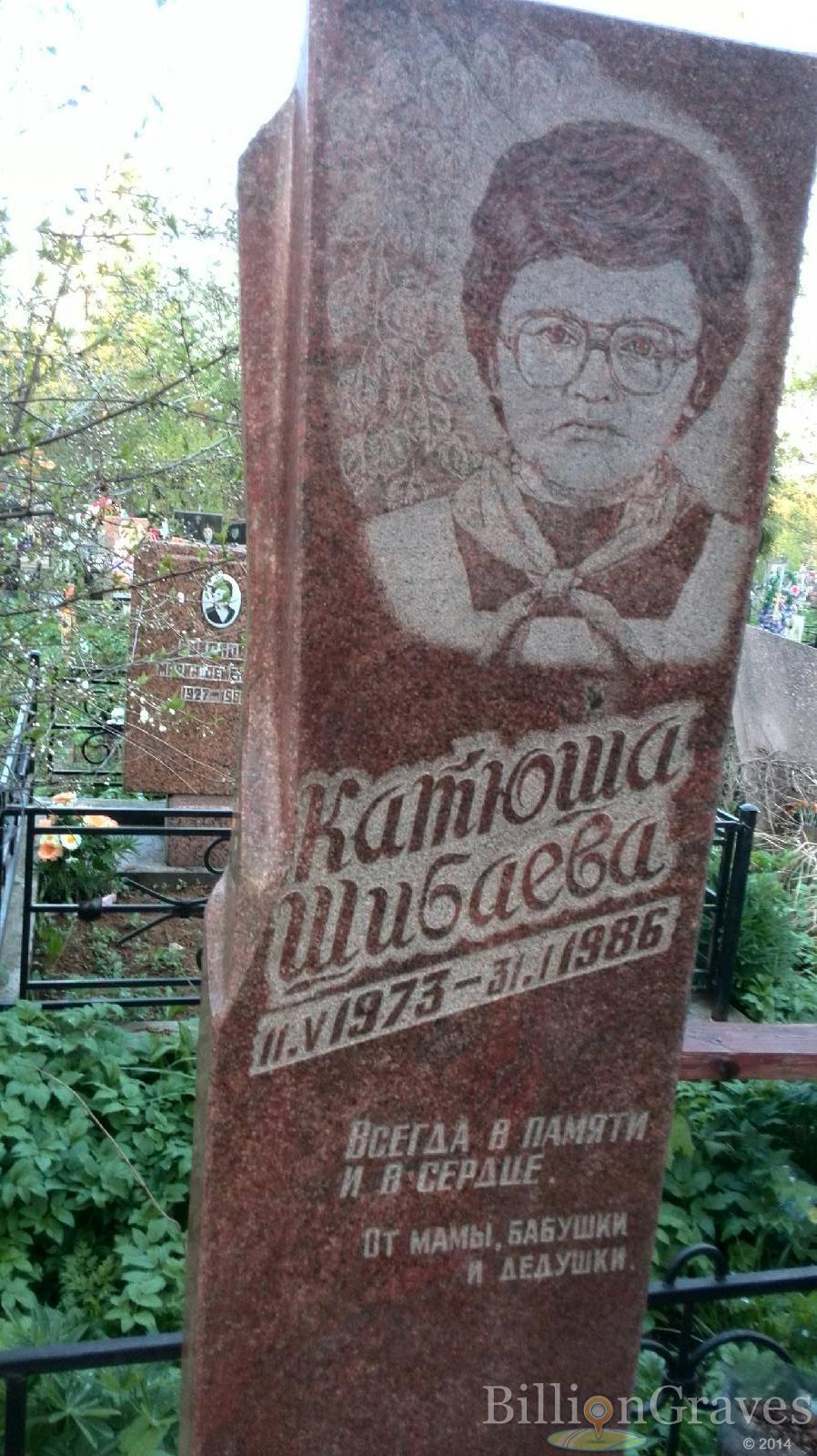 Шибаева Екатерина