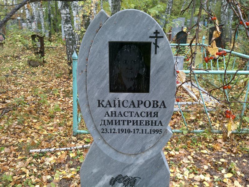 Кайсарова Анастасия Дмитриевна