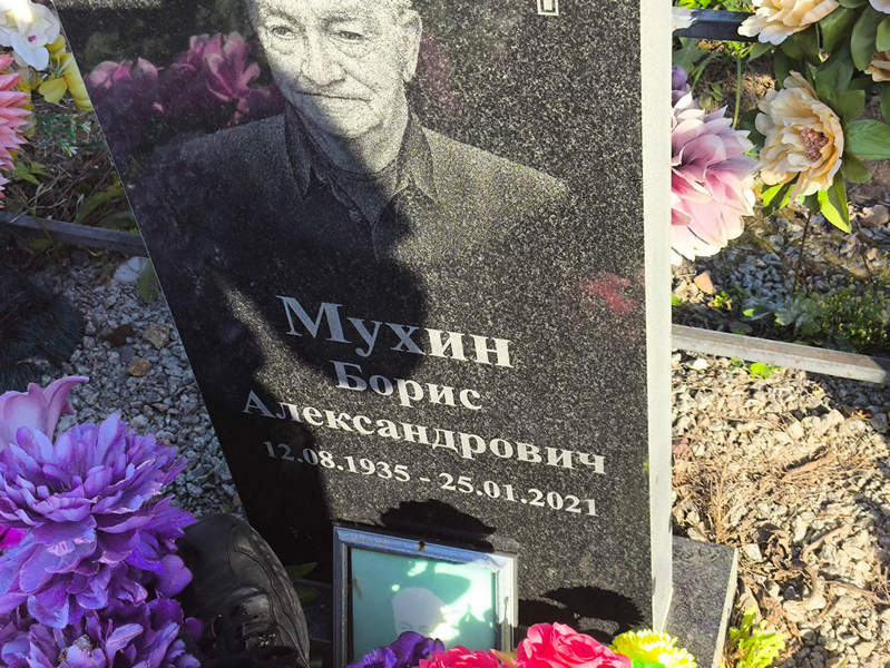 Мухин