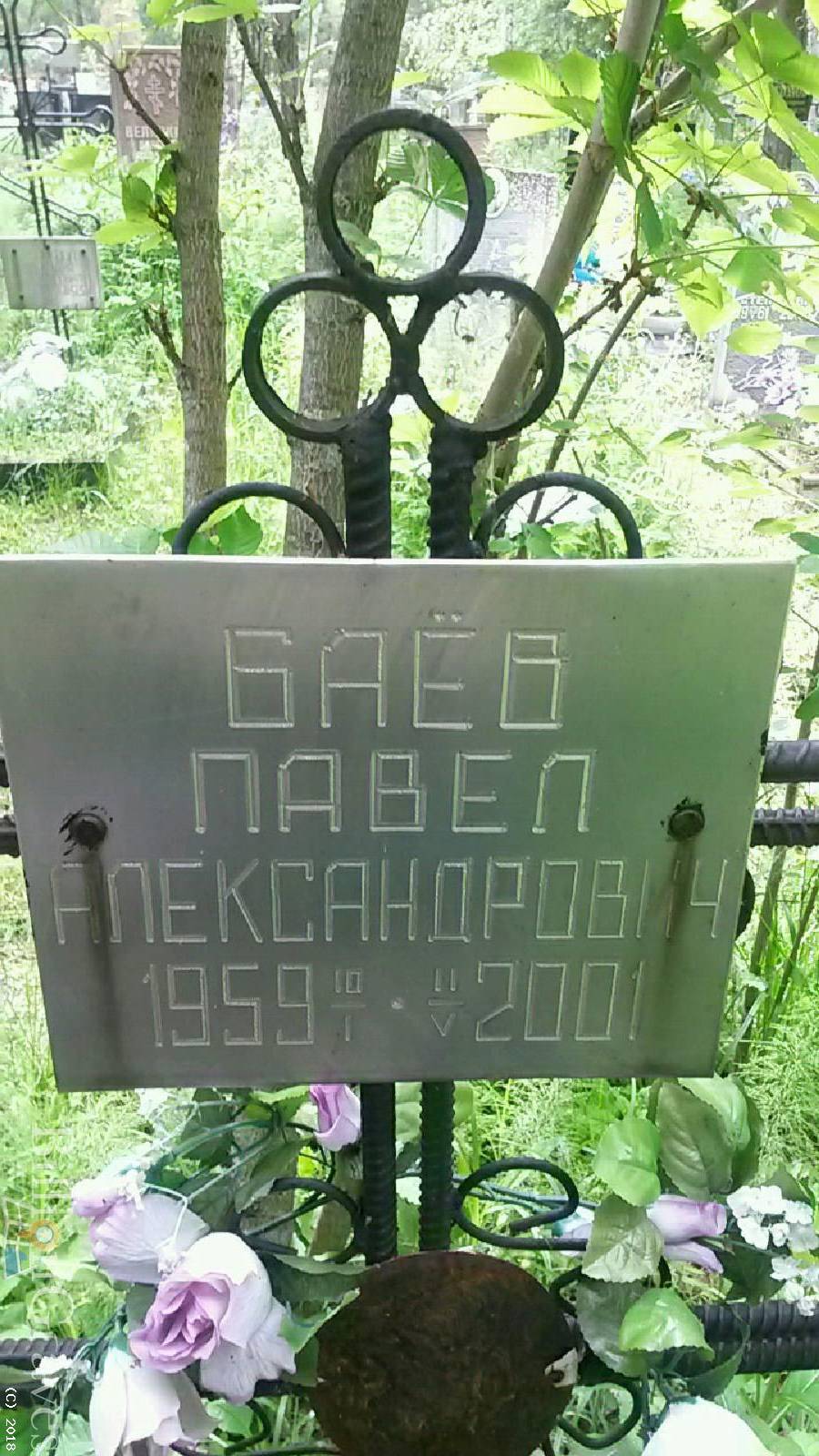 Баёв Павел Александрович