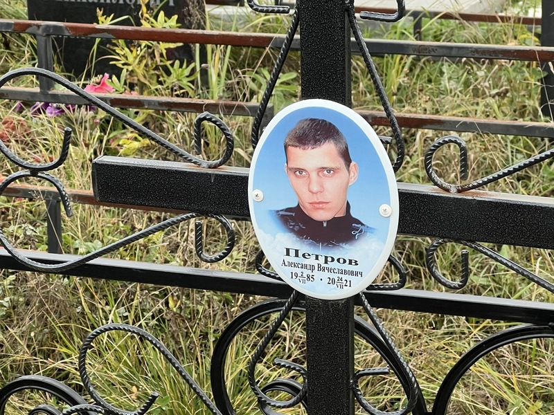 Петров