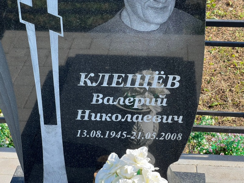 Клещев