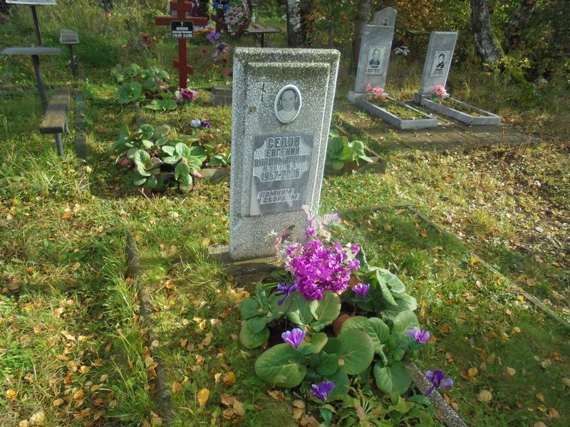 Седов Евгений Владимирович