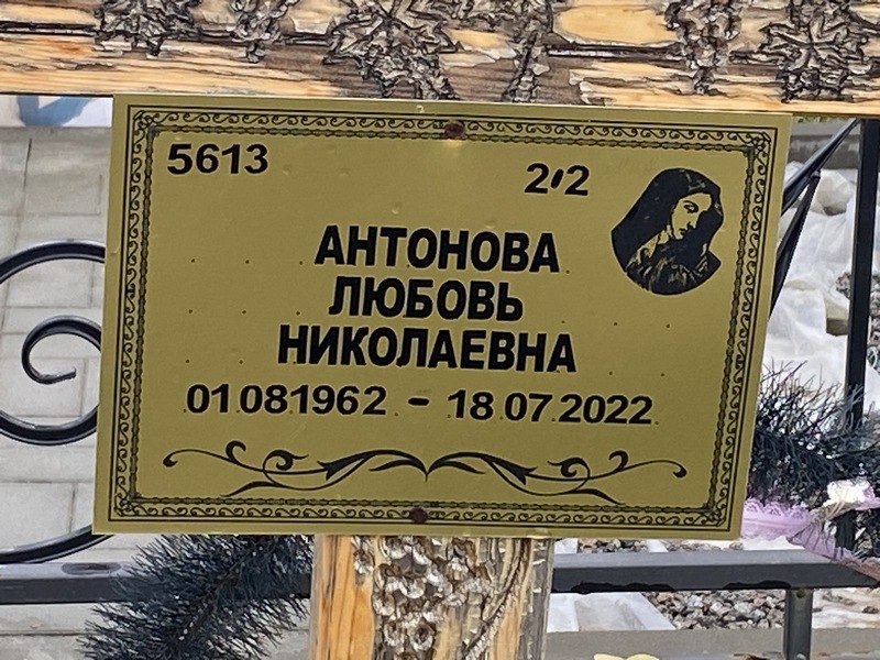 Антонова
