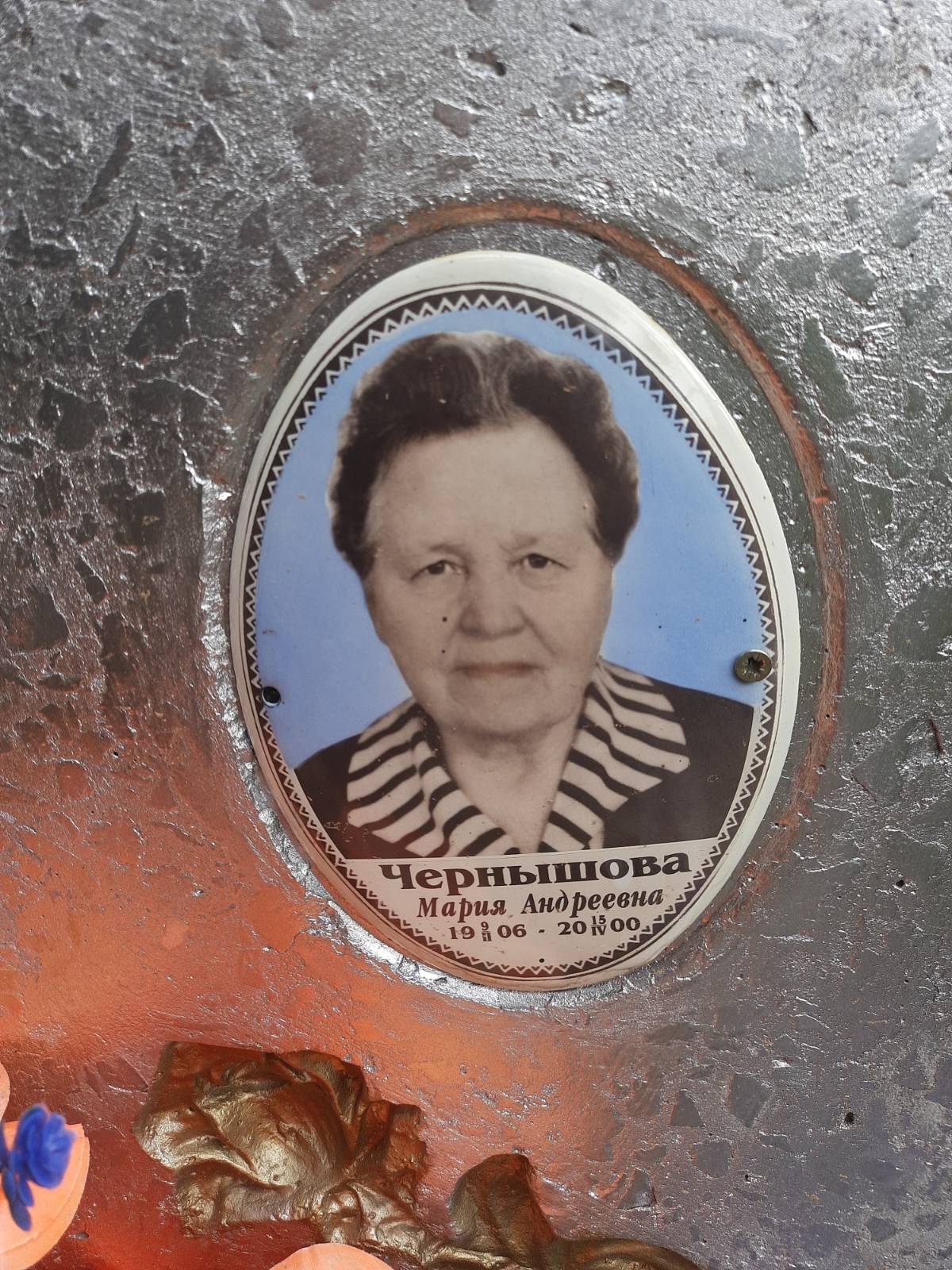 Чернышова Мария Андреевна