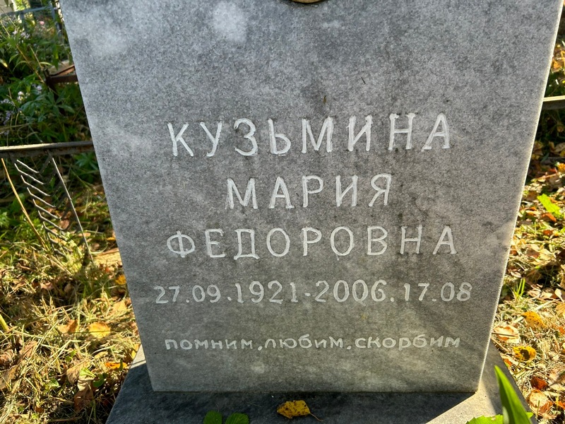 Кузьмина