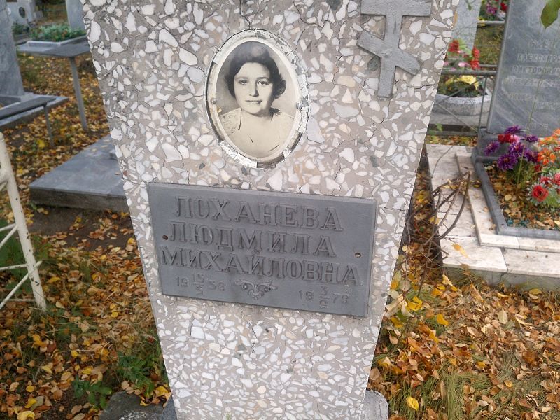Лоханева
