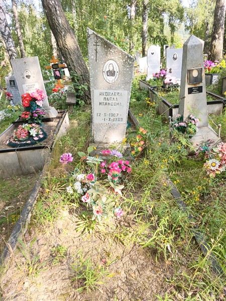 Яковлева Павла Ивановна