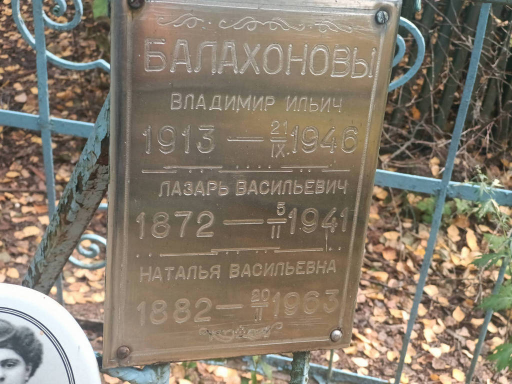 Балахонова Наталья Васильевна