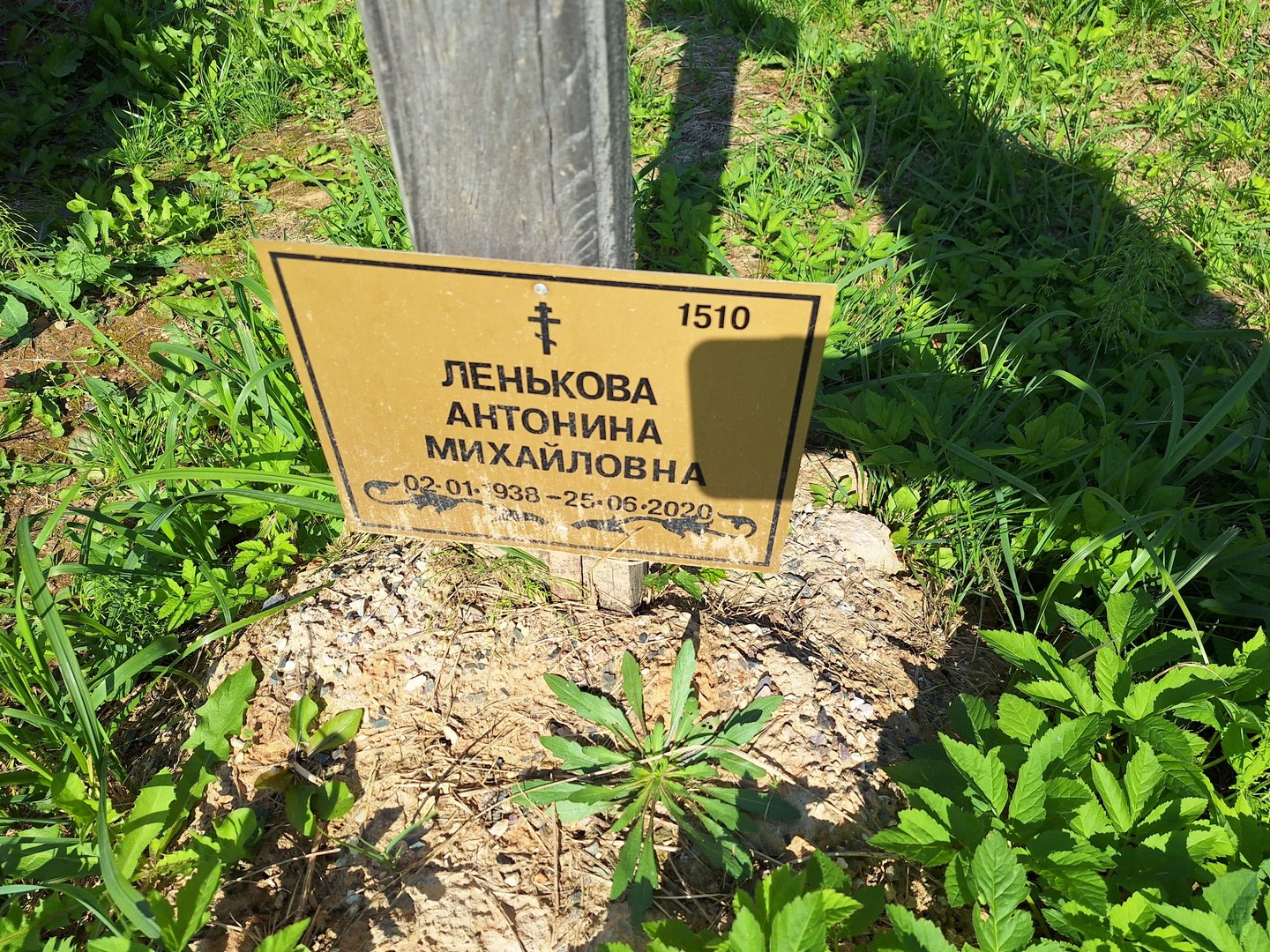 Ленькова Антонина Михайловна