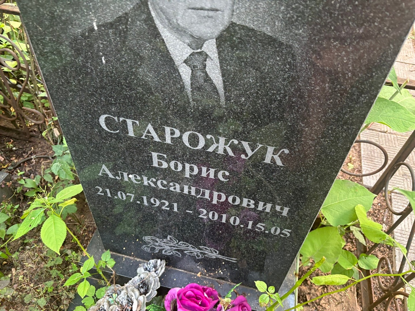 Старожук