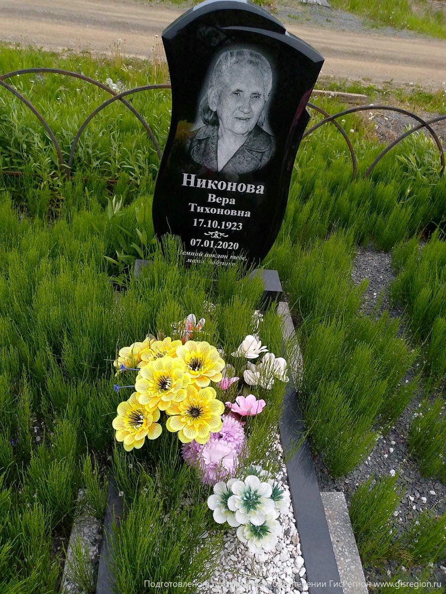 Никонова Вера Тихоновна