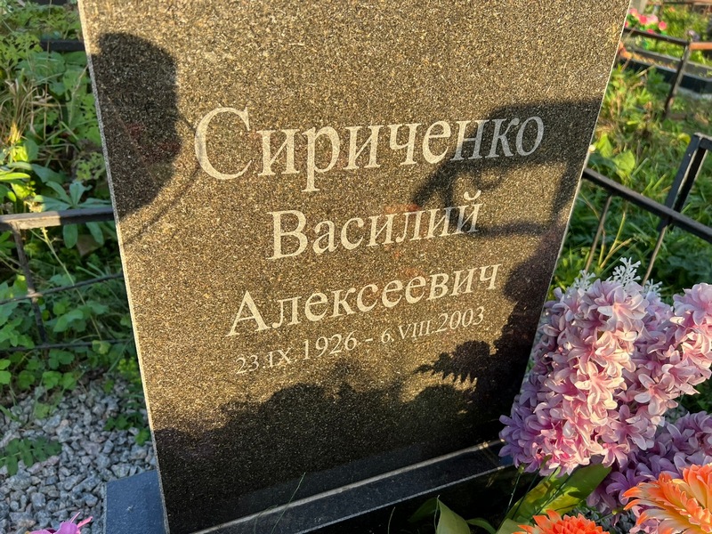Сириченко