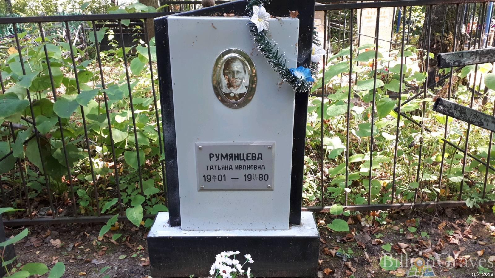 Румянцева Татьяна
