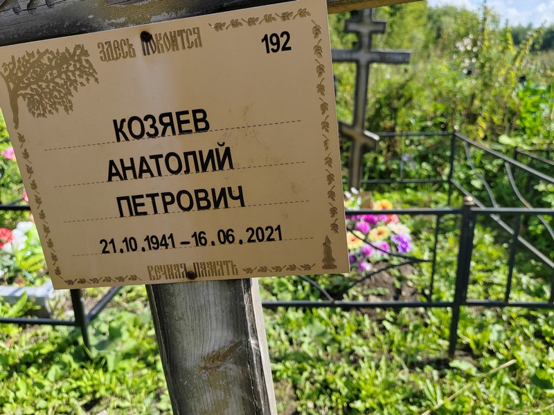 Козьев
