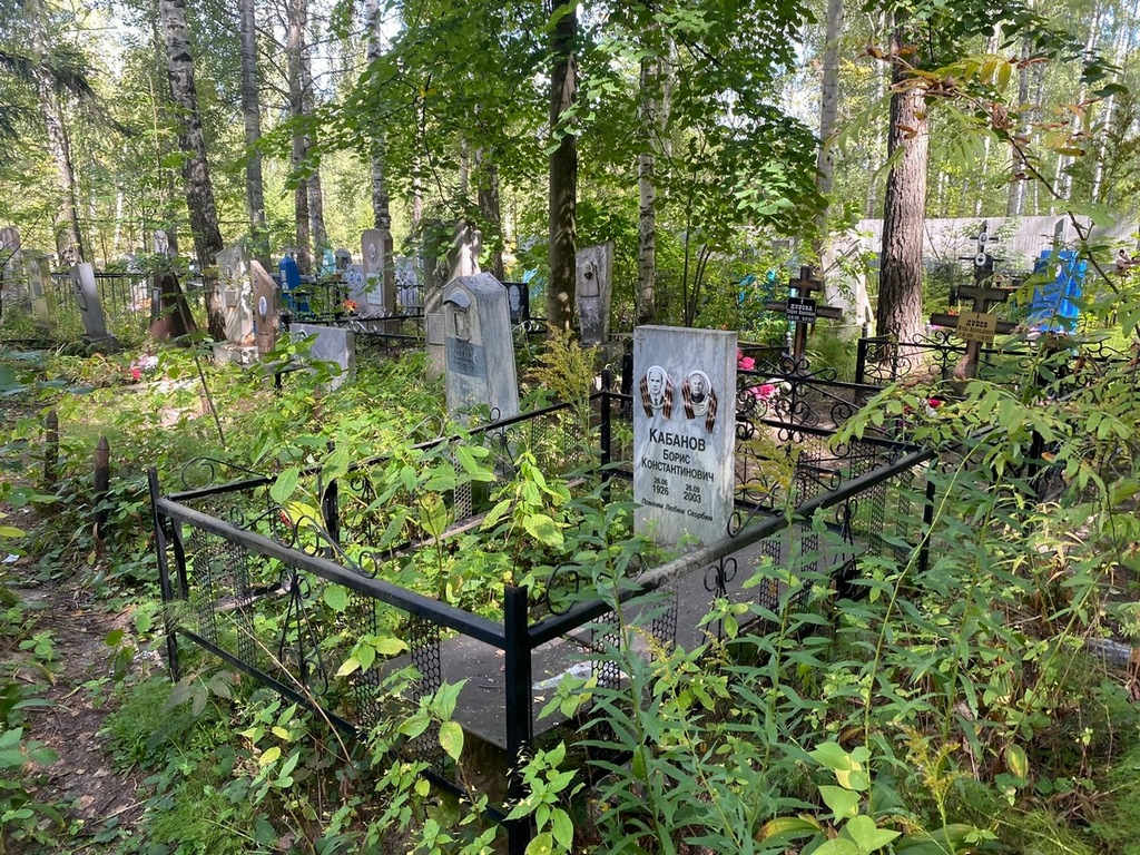 Кабанов Борис Константинович