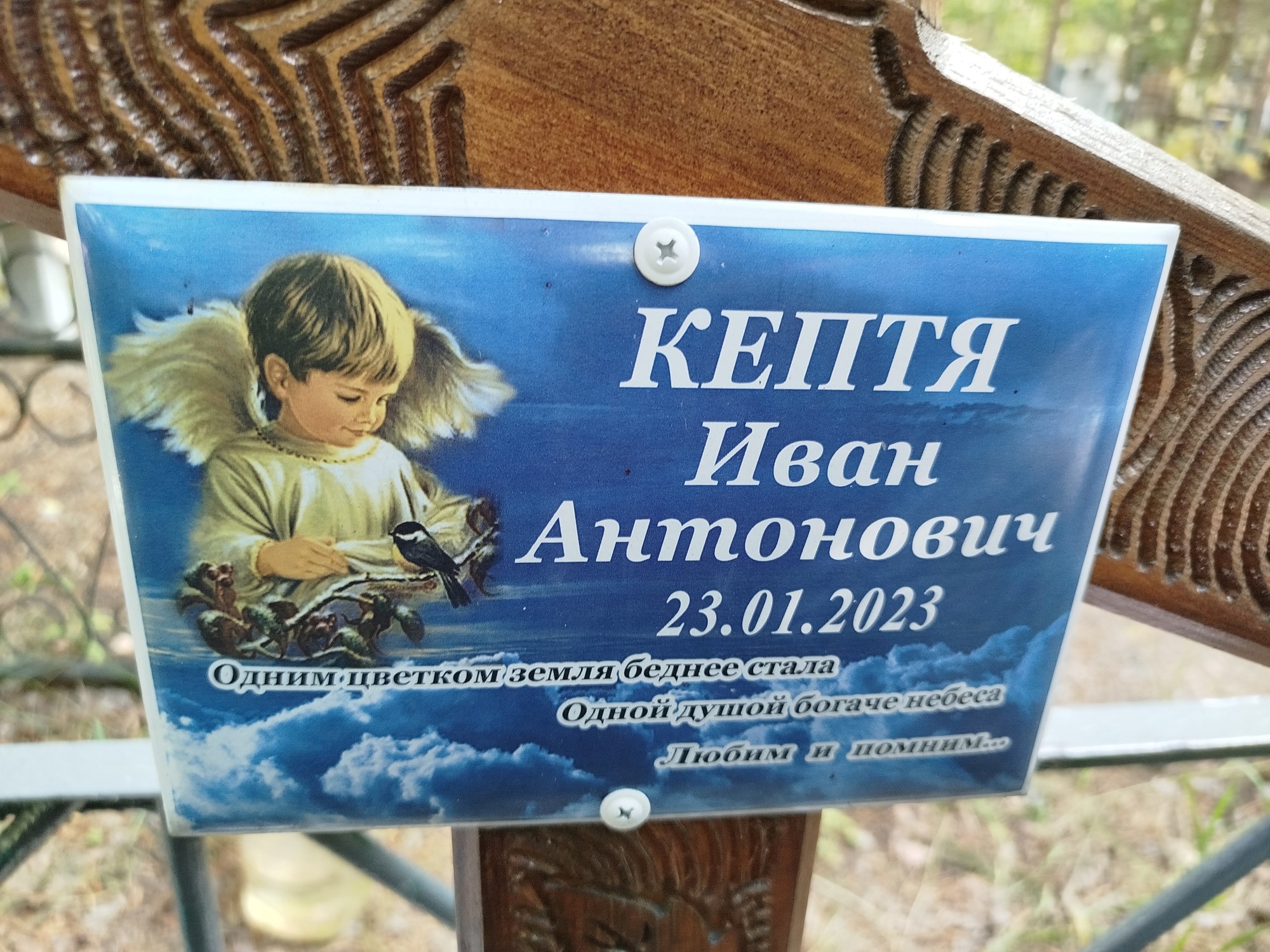 Кептя Иван Антонович