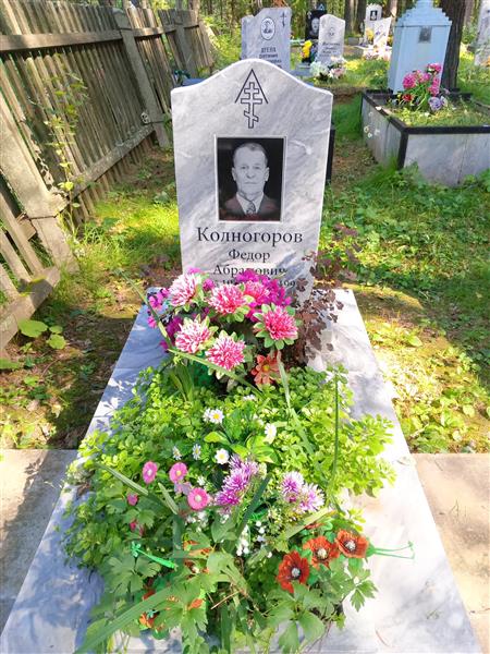 Колногоров Федор Абрамович