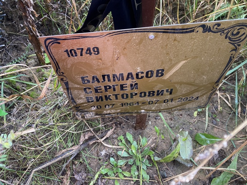 Балмасов