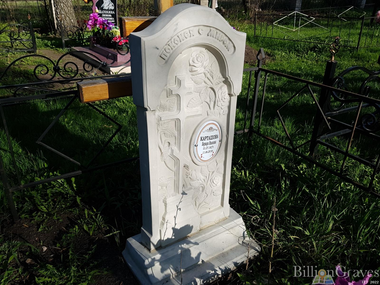 Карташова Варвара Ивановна
