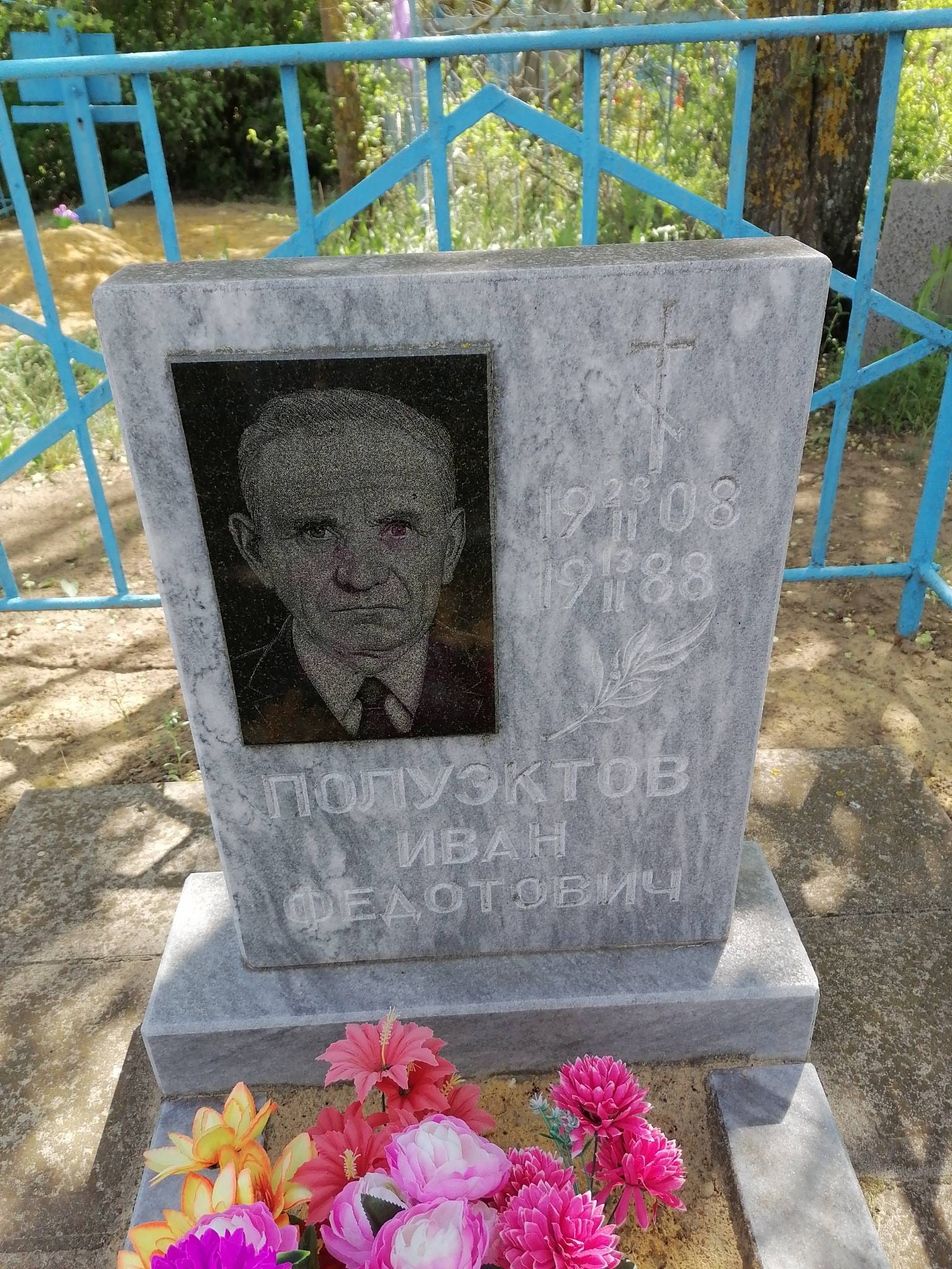 Полуэктов Иван Федотович