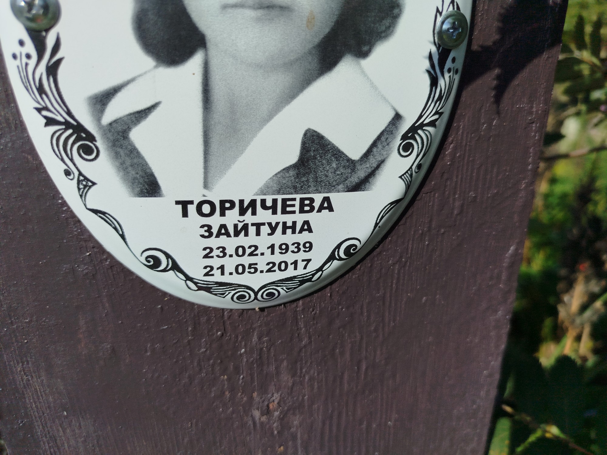 Торичева Зайтуна