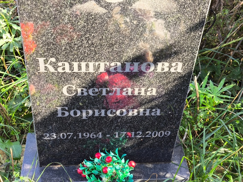 Каштанова