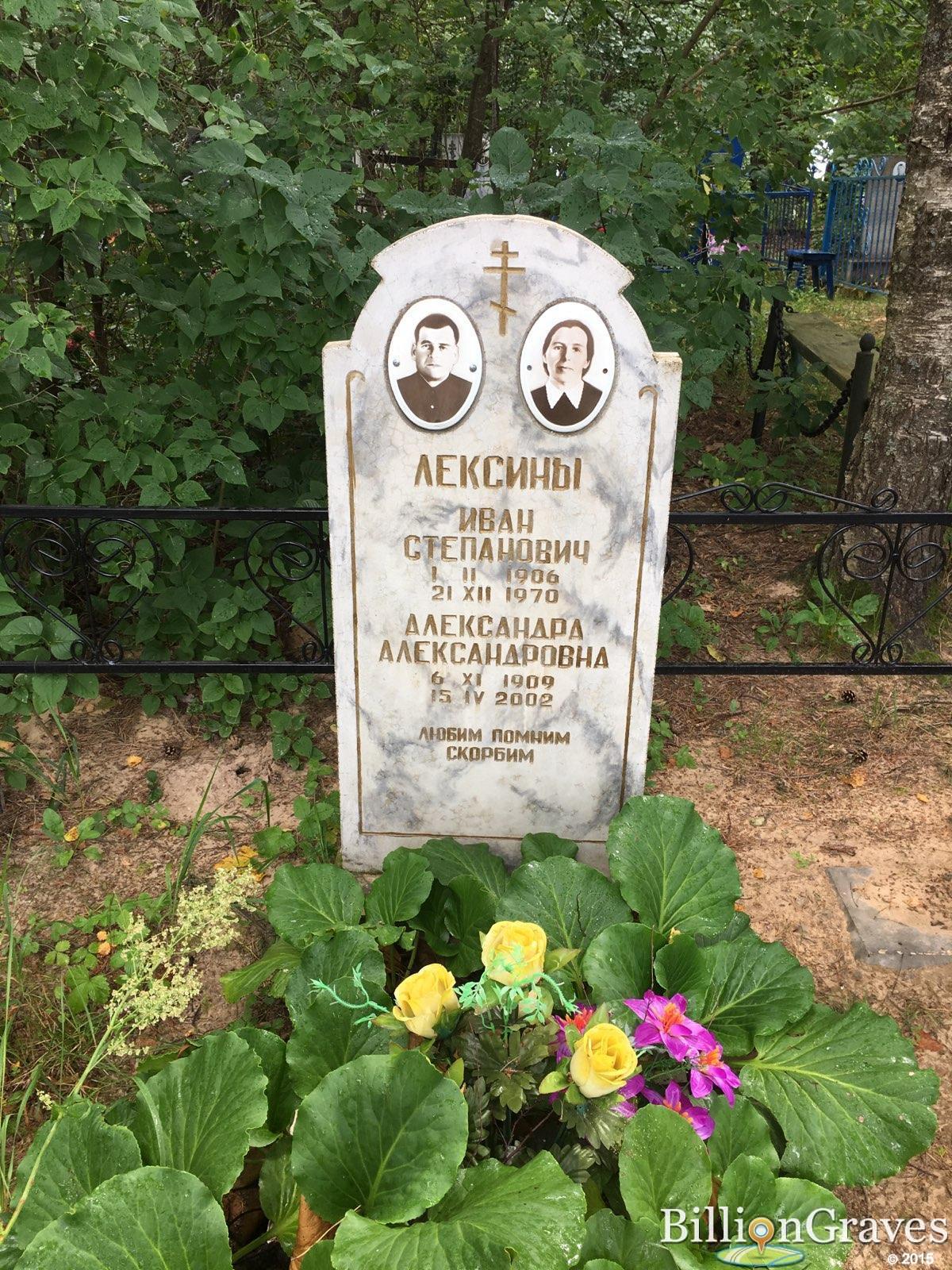 Лексина Александра Александровна