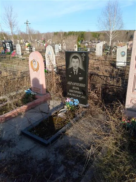 Абрамченко Игорь